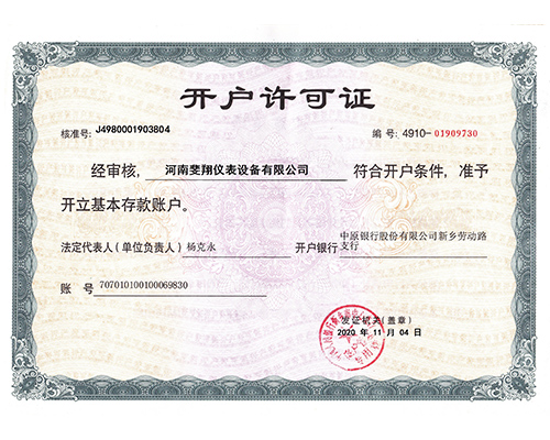 開戶許可證