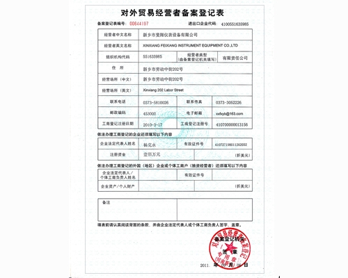 出口貿易經營權