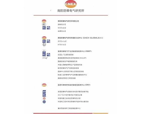 防爆認證（zhèng）資質
