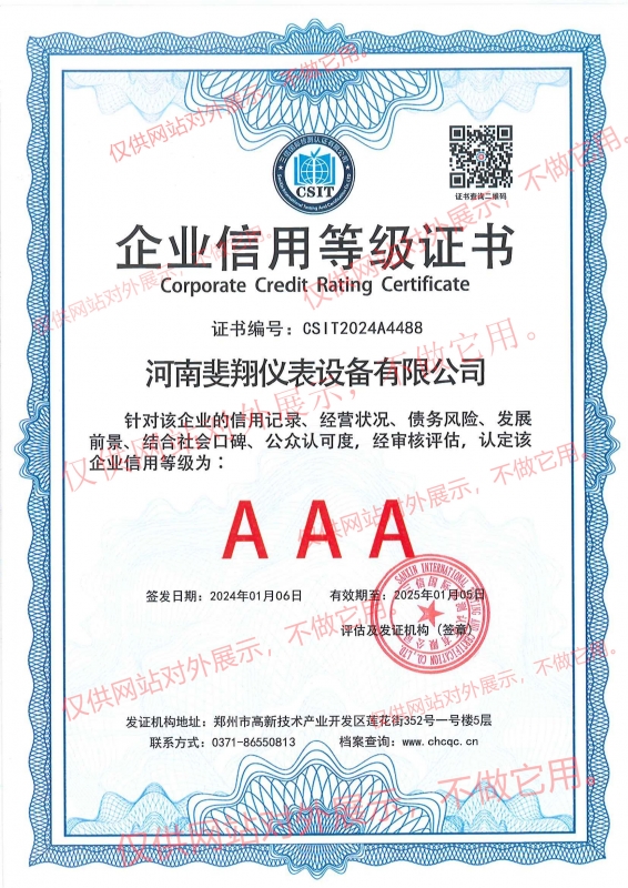 企業信用等（děng）級證書