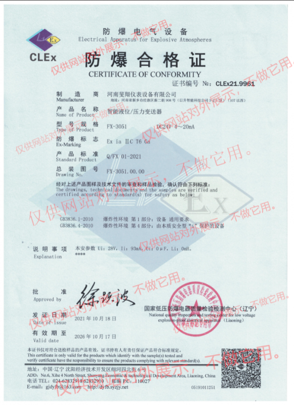 變送器防（fáng）爆合（hé）格證