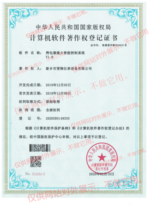 計算機（jī）軟件著作權登記證書