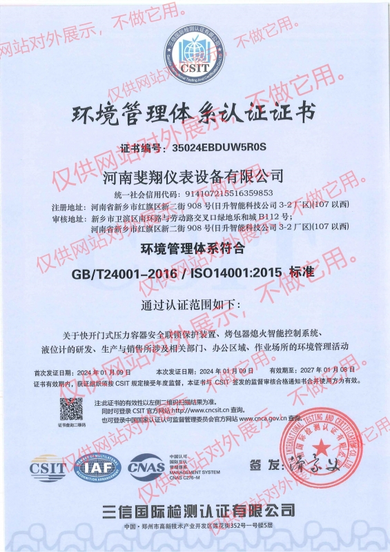 環境（jìng）管（guǎn）理認證證書