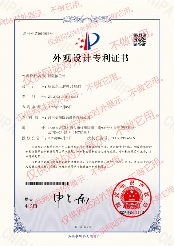 磁阻液位計（jì）外觀設計證書