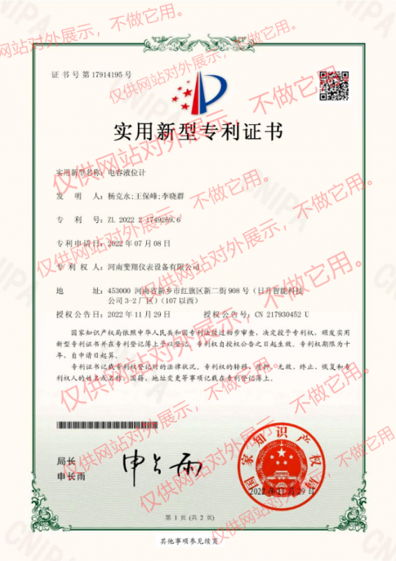 電（diàn）容液位計證書