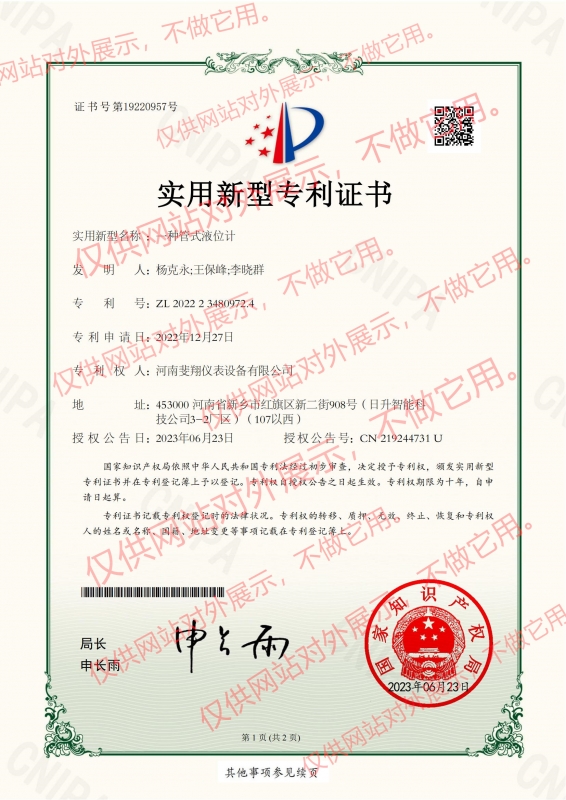 一種管式液位計（jì）證書