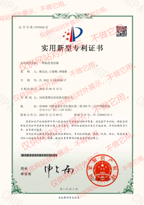 一種溫度變送器證書