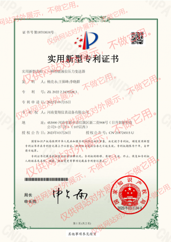 一（yī）種智能液位壓力變（biàn）送器證書