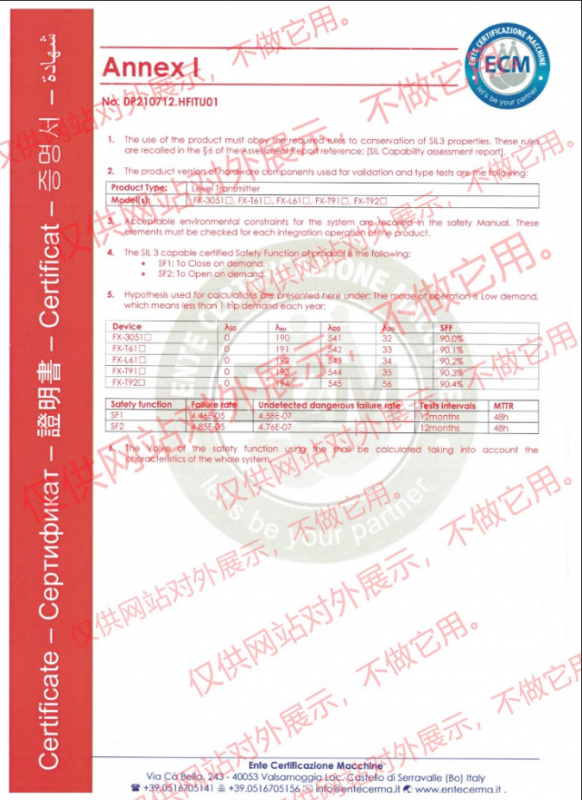 變送器SIL認證