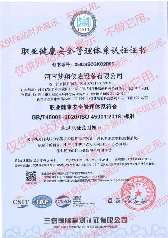 職業健康安全管理（lǐ）體係認證（zhèng）