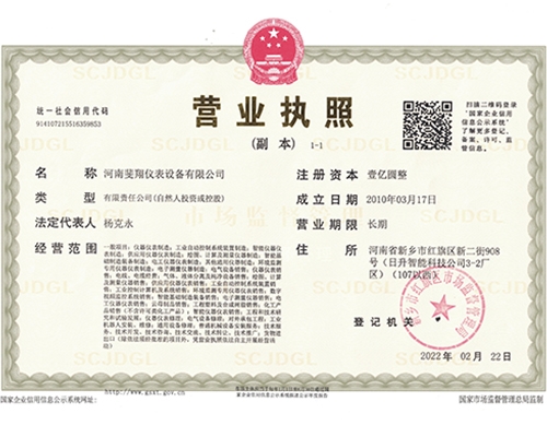 營業（yè）執照（zhào）副本
