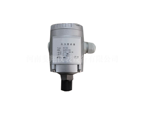 FX133壓力變（biàn）送（sòng）器