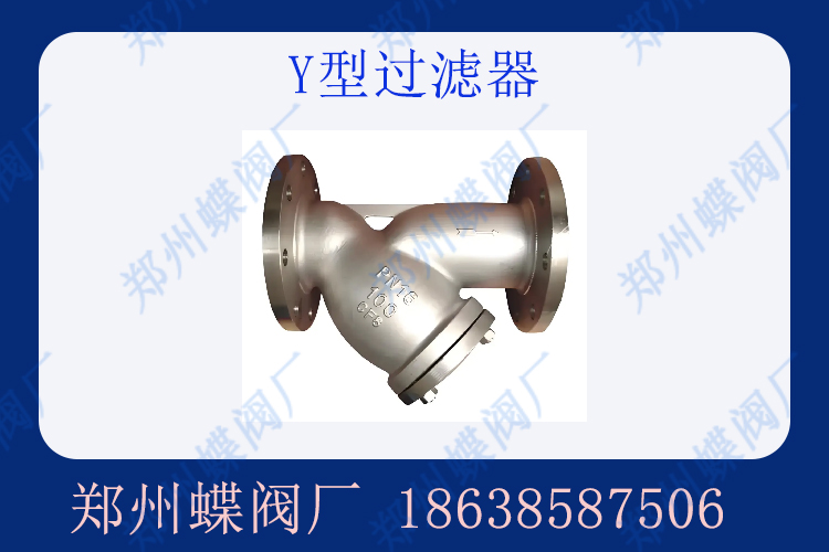 Y型過濾（lǜ）器的作用是什麽