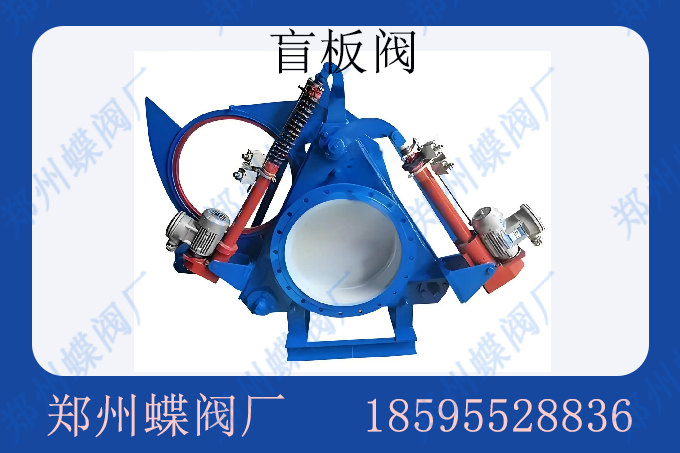 盲板閥與WWW.17C久久久嫩草在性能上有（yǒu）何差異