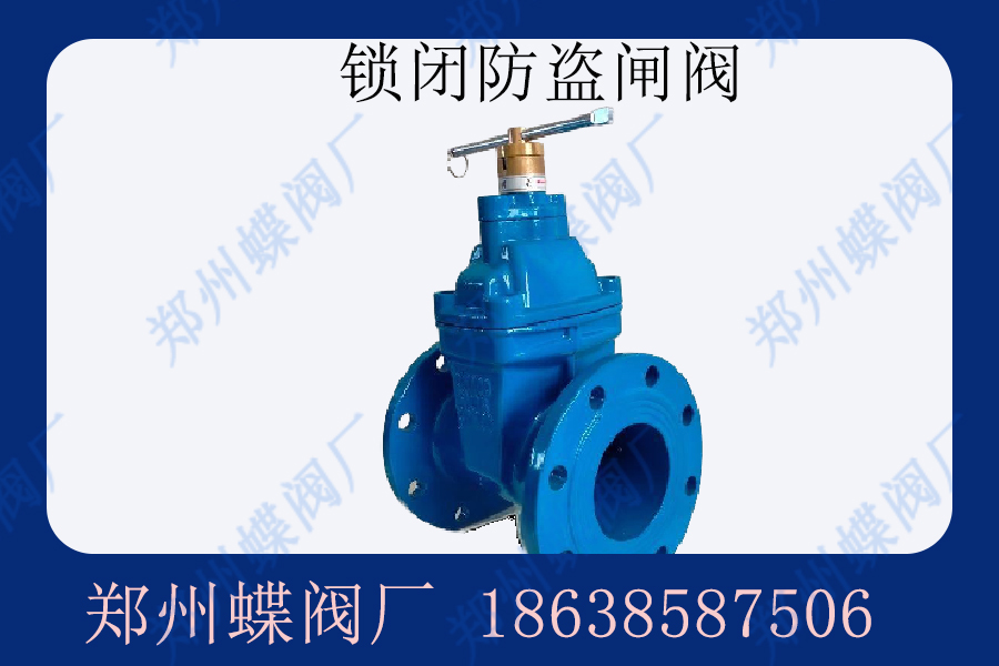 鎖閉（bì）防盜閘閥通常適用於什麽場景