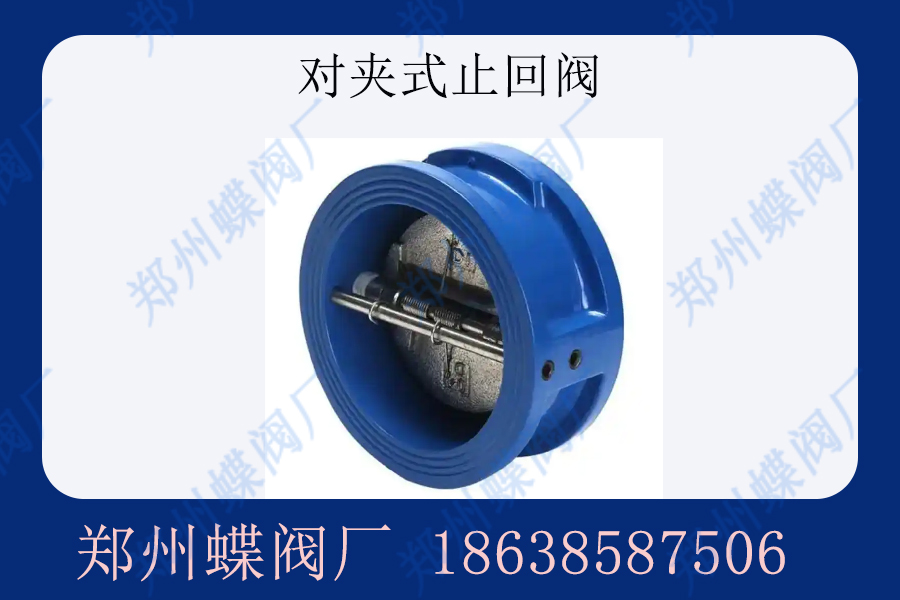 對（duì）夾式止回閥的優勢是什麽