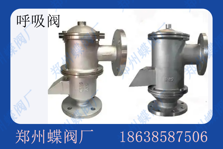 呼吸閥的主要功能是什麽