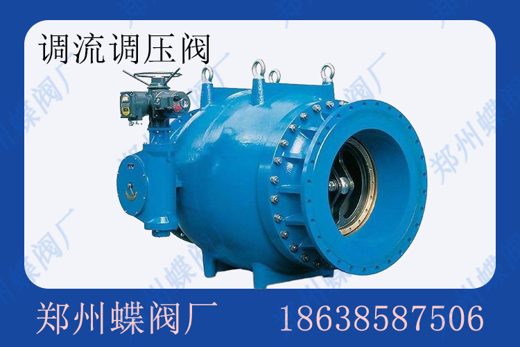 什麽是調流調（diào）壓閥