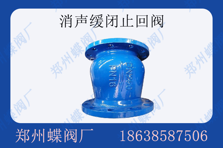 消（xiāo）聲緩閉止回閥HC42X