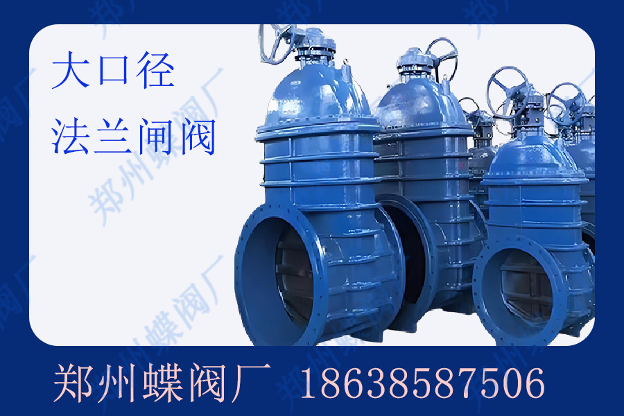 大口徑軟密封（fēng）法蘭閘閥主要適用於