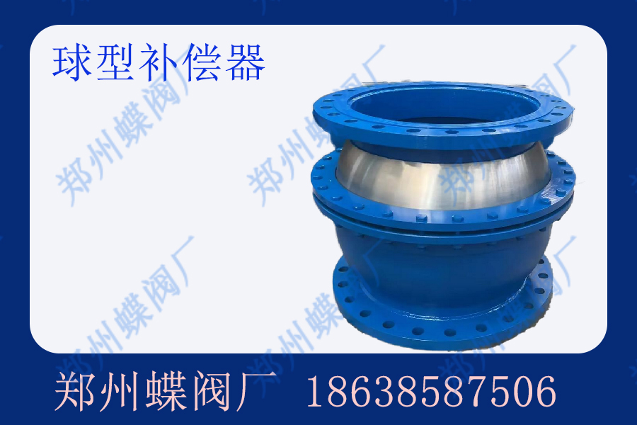 球型（xíng）伸縮器在各行業的應用