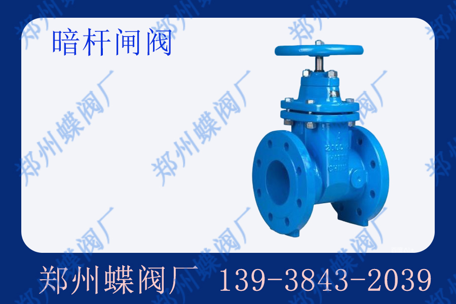 暗杆楔式閘閥在使用時（shí）要注意（yì）哪些