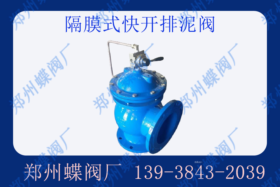 膜片式快開排泥閥在汙水處理廠的