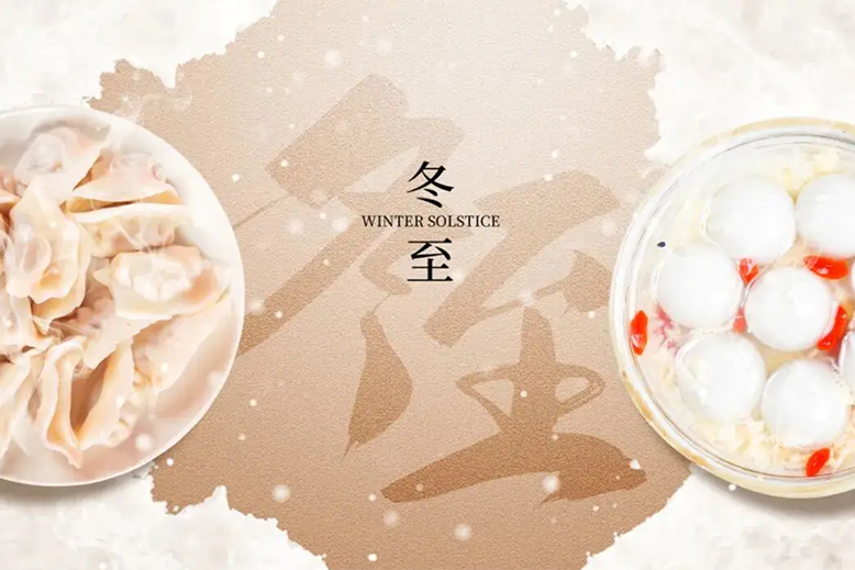 冬至（zhì）時節養生指南（nán）