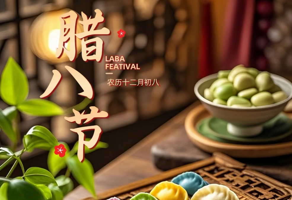 臘八節（jiē）的節日意（yì）義是什麽（me）