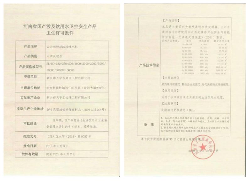 衛生（shēng）許可批件