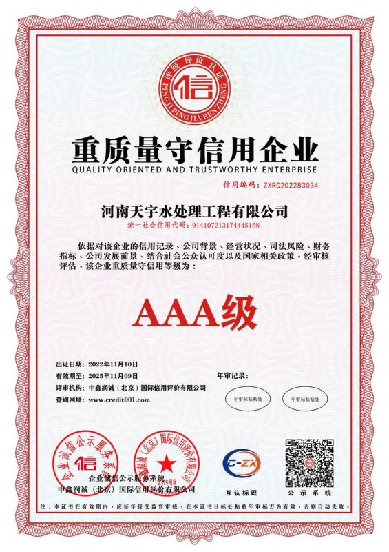 重質量（liàng）守信用企業