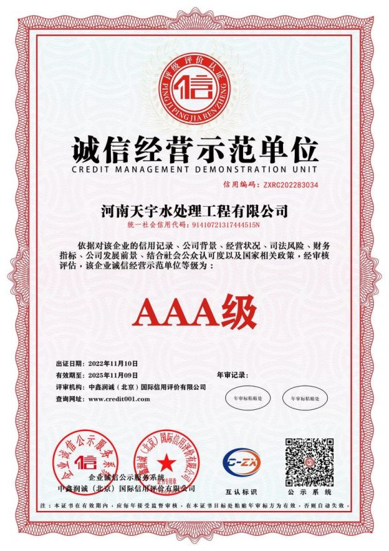 誠信（xìn）經營示範單（dān）位