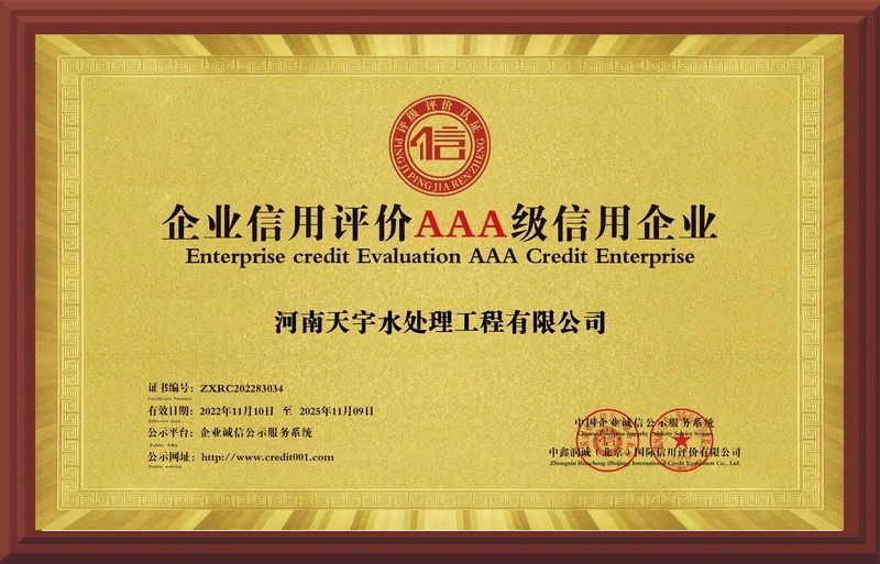企業信用（yòng）評價信用企業