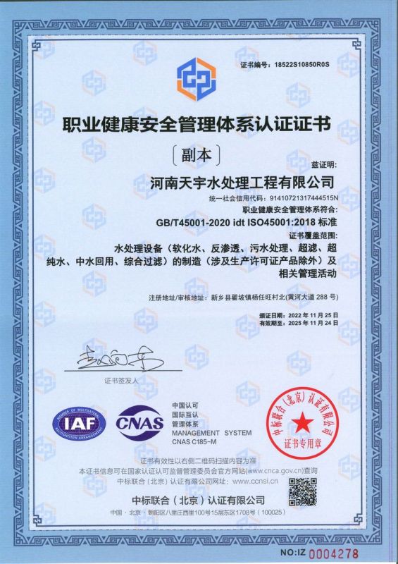職業健康安全管理認（rèn）證