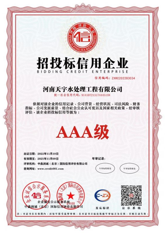 招投標信（xìn）用企業
