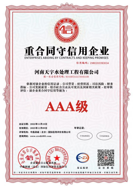 重合同守信用企（qǐ）業（yè）