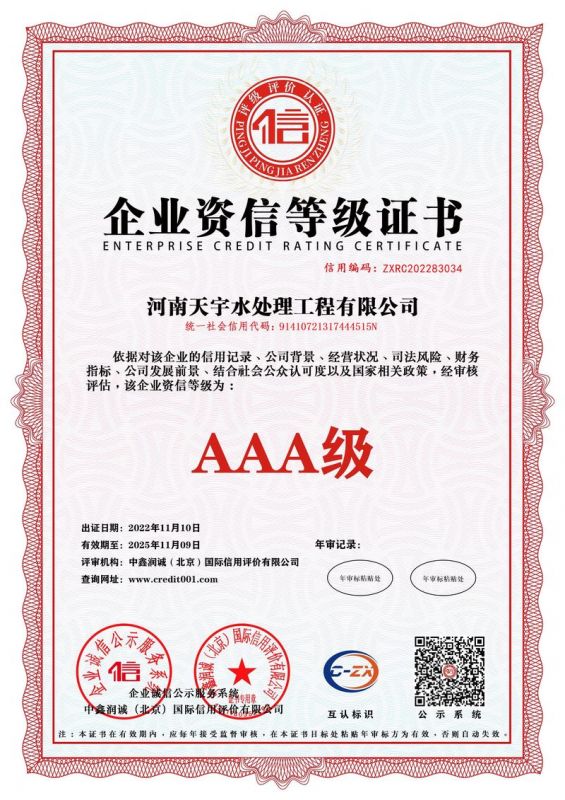 企業資信等級證（zhèng）書