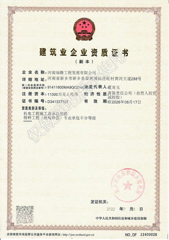 全資子公司--建築業企（qǐ）業資質（zhì）證書