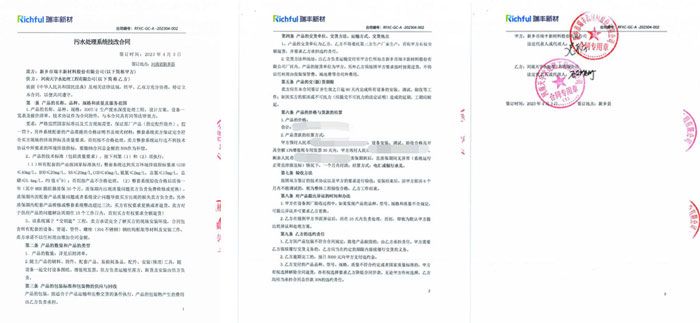 （石油化工廢水深度處理項目）新鄉市瑞豐新材料股份有（yǒu）限公司