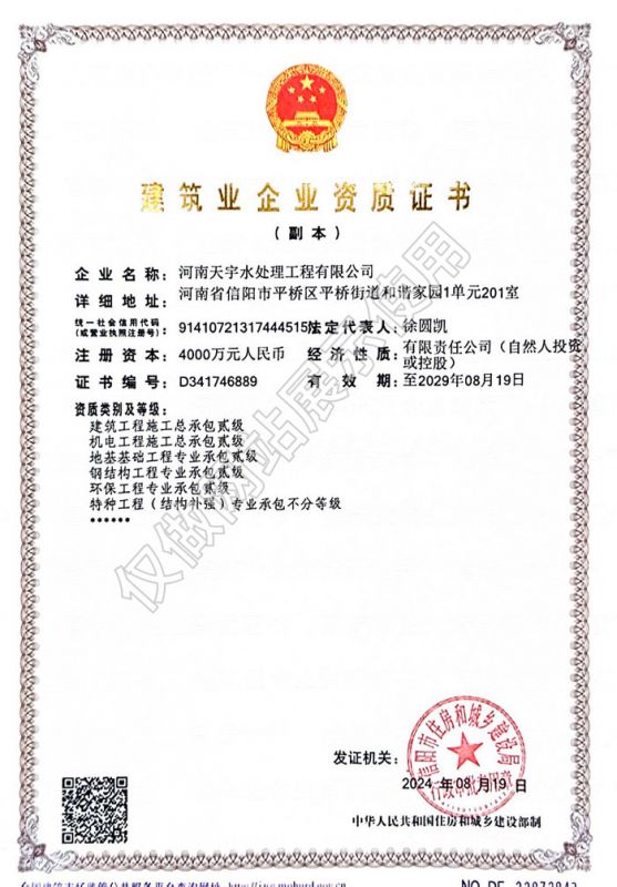 建築業企業資質（zhì）證書