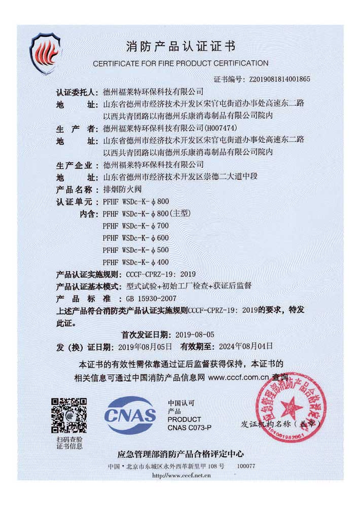 排煙（yān）防火閥3C認證