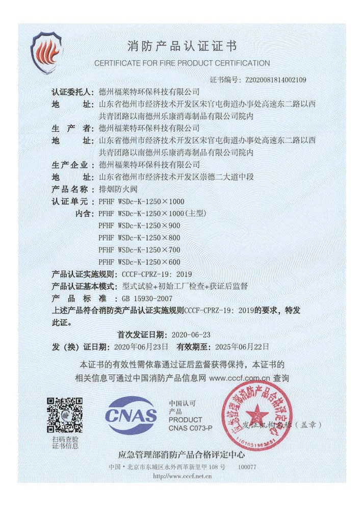 防火閥3C認（rèn）證