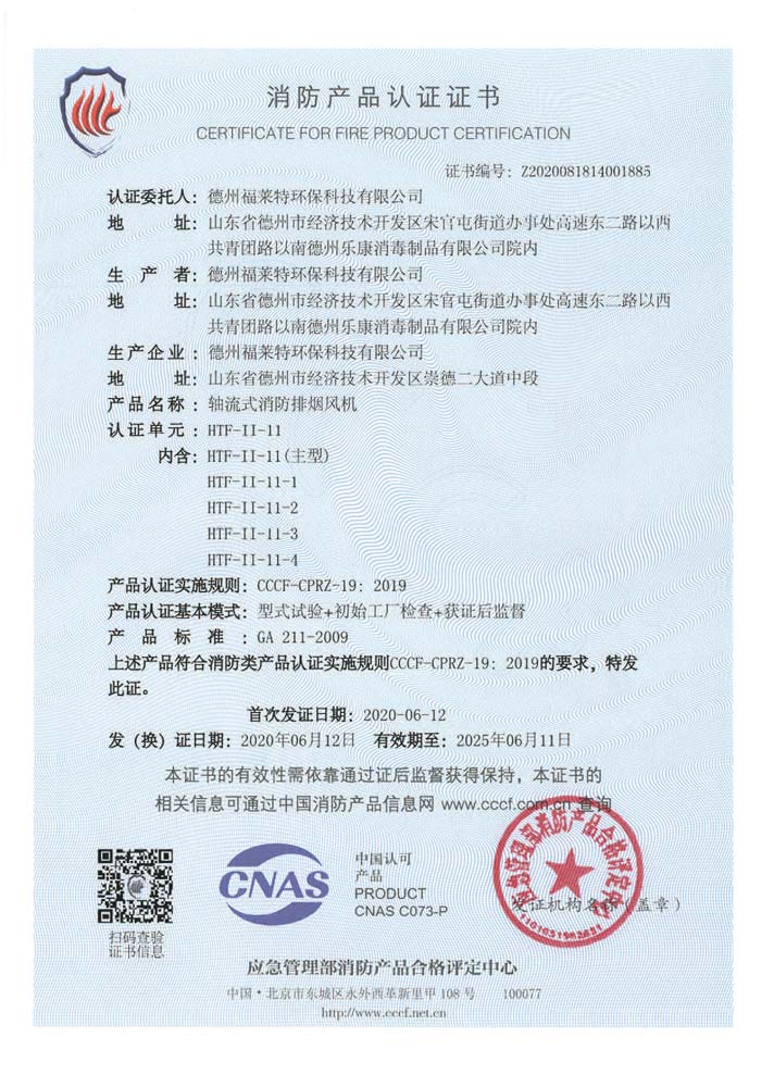排（pái）煙（yān）風機3C認證