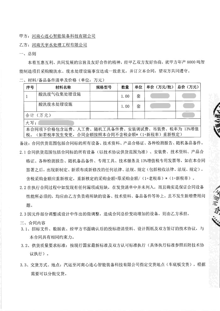 心連心汙水合同-2
